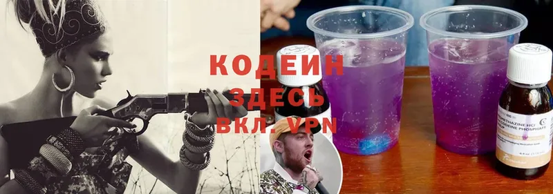 Кодеин Purple Drank  купить  цена  Гагарин 